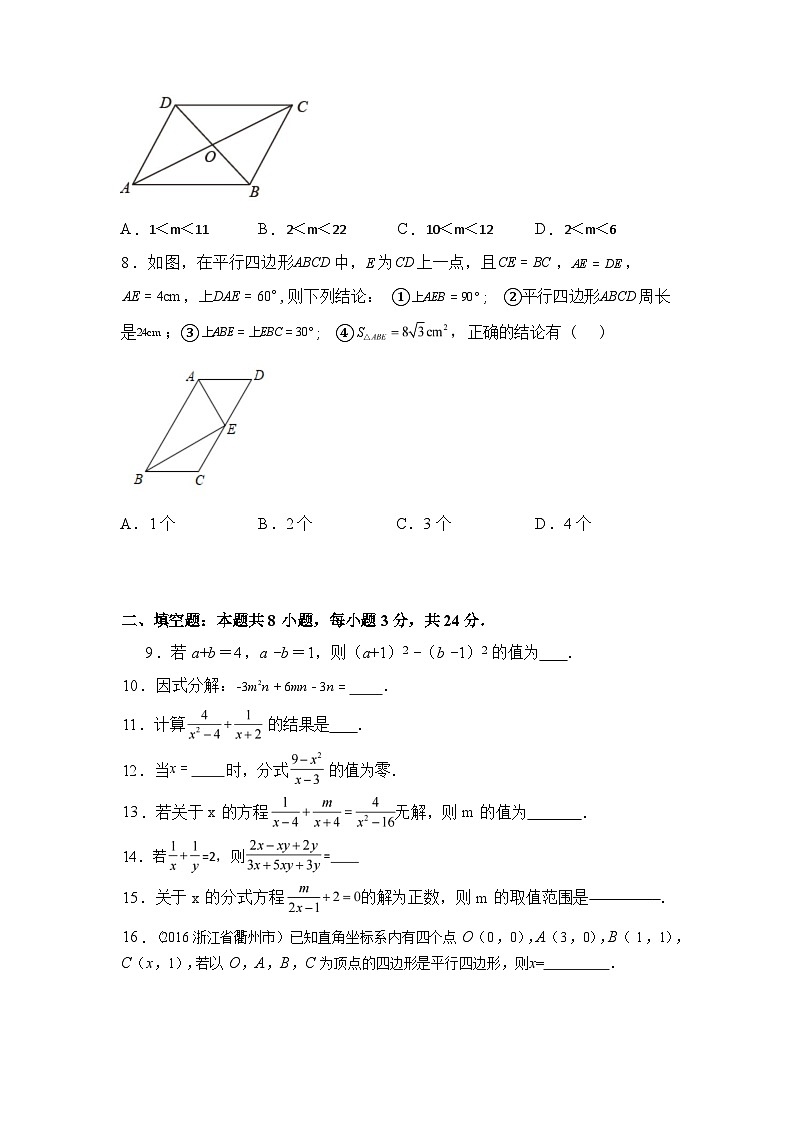 2024-2025学年山东省菏泽市经开区八年级下学期月考数学检测试卷[6月份]第2页