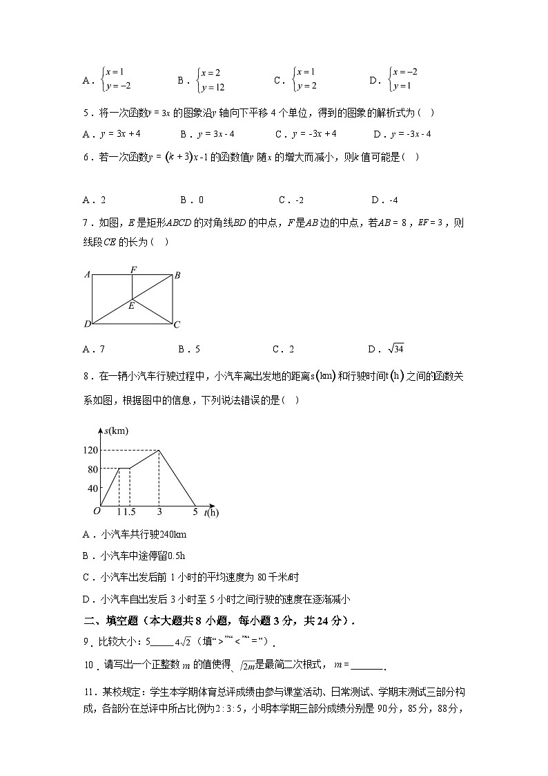 2024-2025学年青海省海西州八年级下学期期末质量监测数学检测试卷第3页