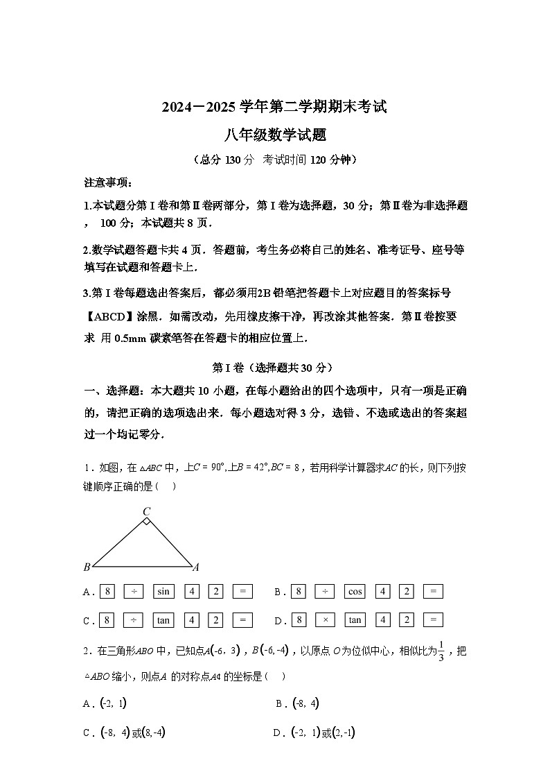 2024-2025学年山东省东营市广饶县下学期期末考试八年级数学检测试卷第1页