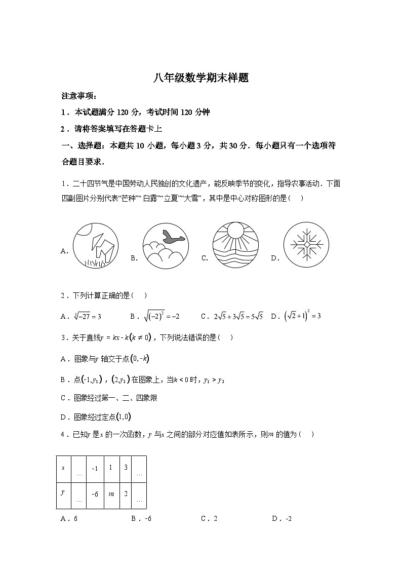 2024-2025学年山东省菏泽市定陶区八年级下学期期末考试数学检测试卷第1页