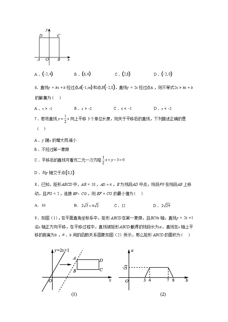 2024-2025学年山东省菏泽市定陶区八年级下学期期末考试数学检测试卷第3页