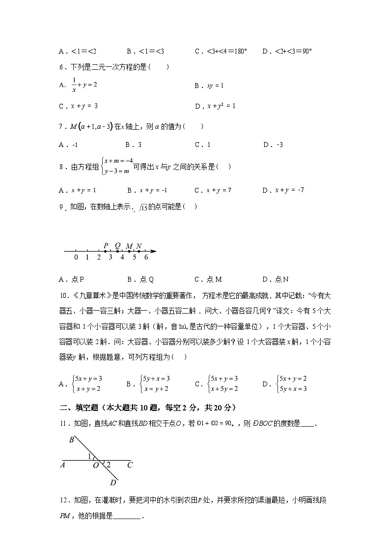 2024-2025学年青海省西宁市湟中区第一中学七年级下学期期中考试数学检测试卷第2页