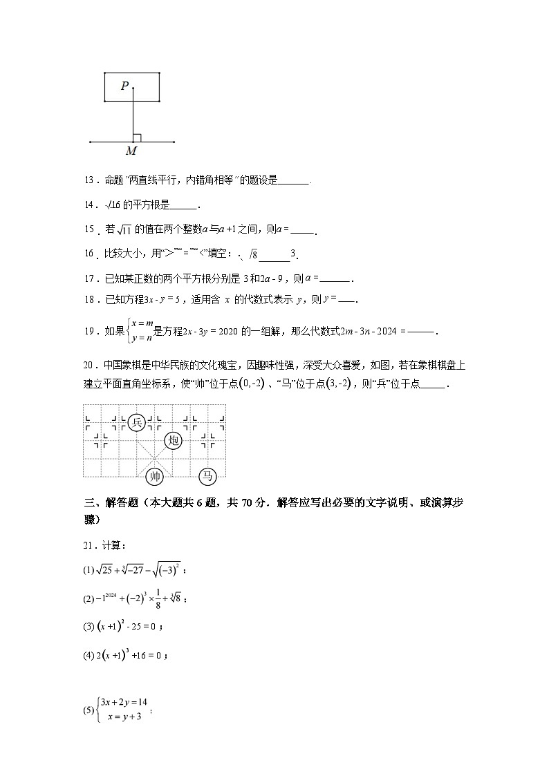2024-2025学年青海省西宁市湟中区第一中学七年级下学期期中考试数学检测试卷第3页