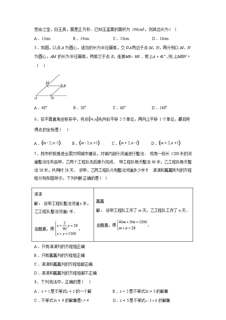 2024-2025学年山东省济宁市七年级下学期期末考试数学检测试卷第2页