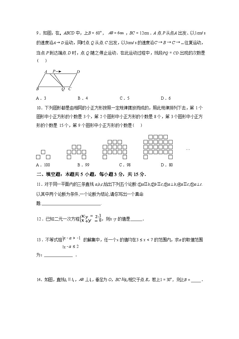 2024-2025学年山东省济宁市七年级下学期期末考试数学检测试卷第3页