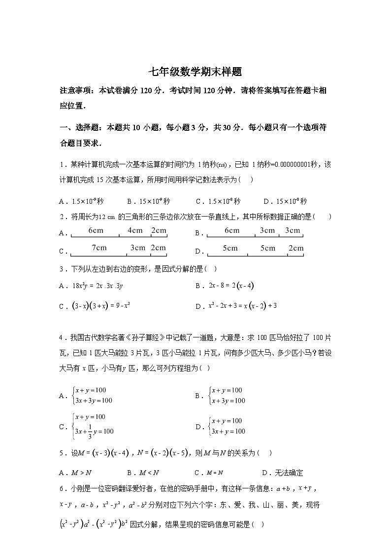 2024-2025学年山东省菏泽市定陶区七年级下学期期末考试数学检测试卷第1页