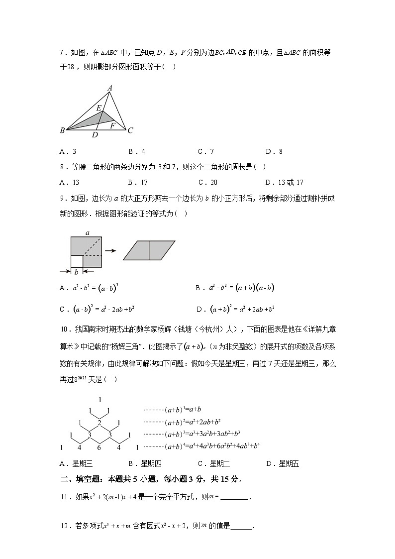 2024-2025学年山东省菏泽市定陶区七年级下学期期末考试数学检测试卷第3页
