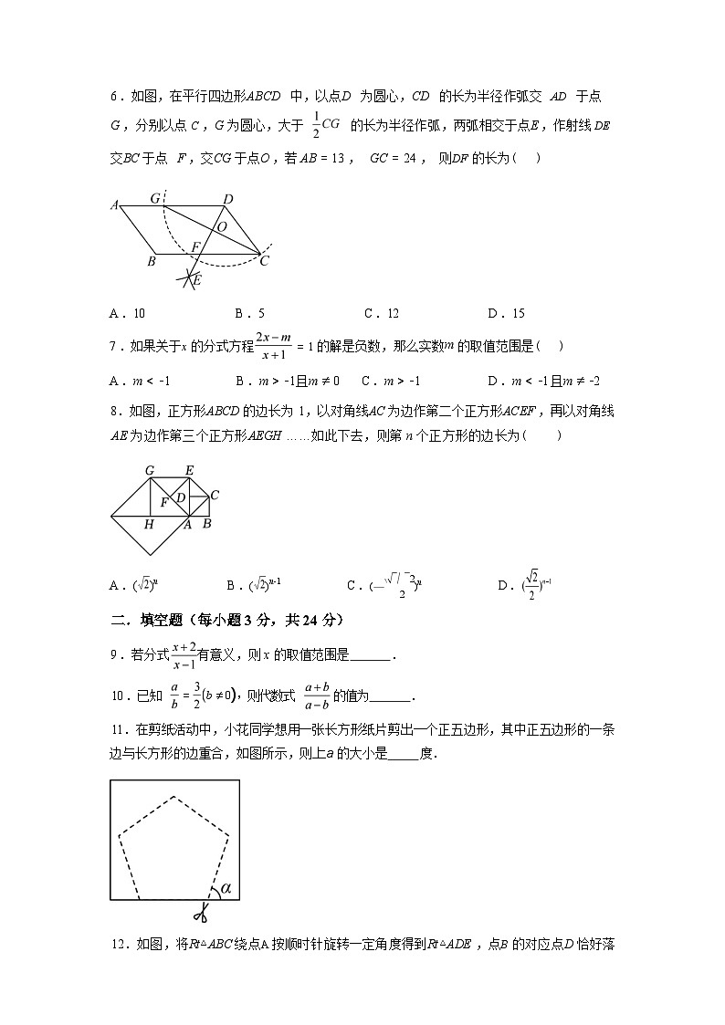 2024-2025学年宁夏回族自治区银川市第二十四中学八年级下学期7月期末数学检测试卷第3页