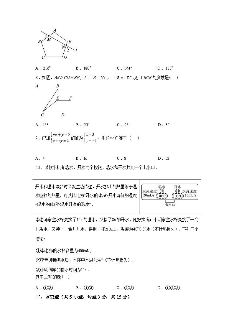 2024-2025学年山东省聊城市七年级下学期数学期末试卷第2页