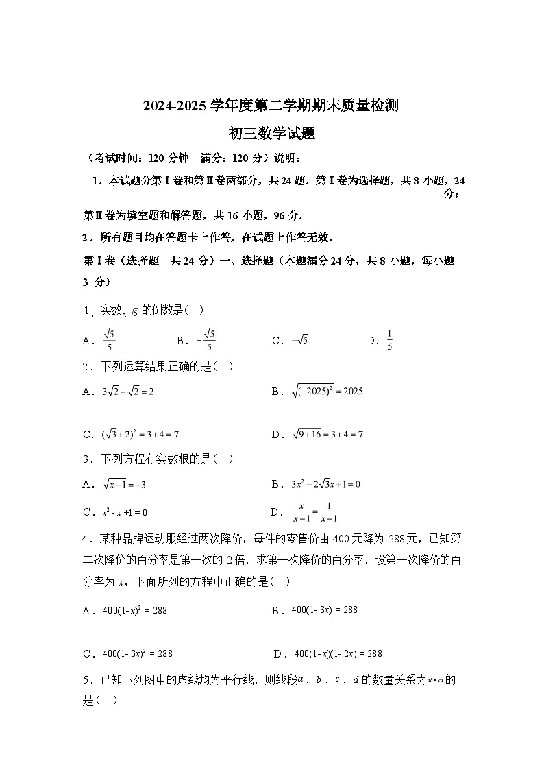 2024-2025学年山东省青岛市莱西市八年级下学期7月期末数学检测试卷第1页