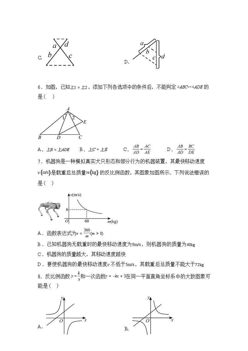 2024-2025学年山东省青岛市莱西市八年级下学期7月期末数学检测试卷第3页