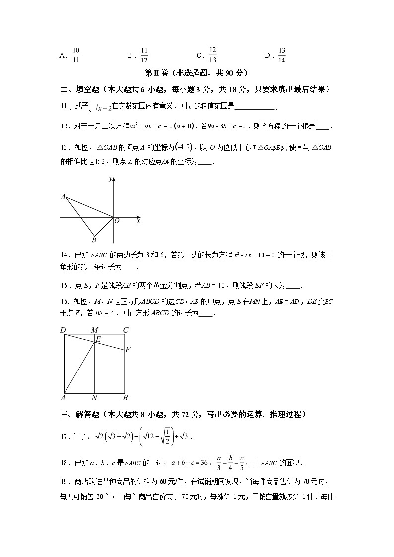 2024-2025学年山东省威海乳山市八年级下学期期末考试数学检测试卷[五四制]第3页