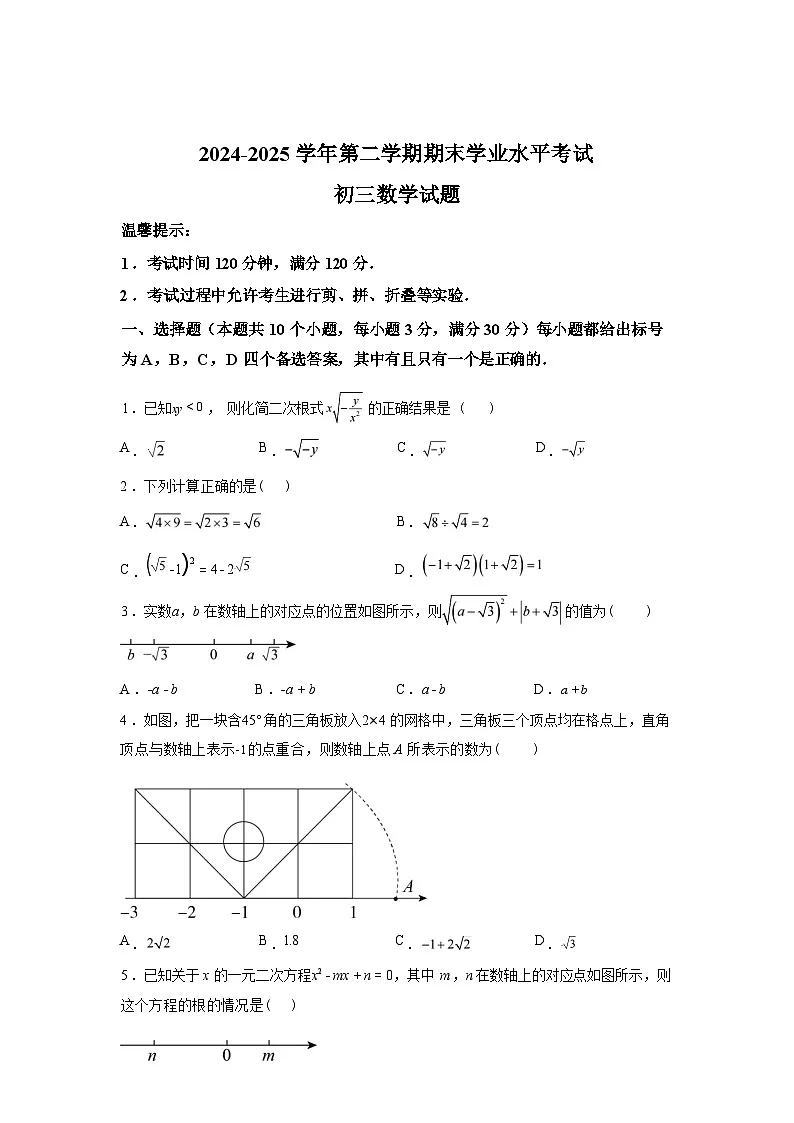 2024-2025学年山东省烟台市福山区[五四制]八年级下学期期末考试数学检测试卷第1页