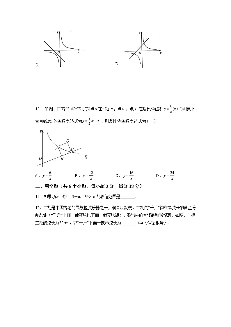 2024-2025学年山东省烟台市福山区[五四制]八年级下学期期末考试数学检测试卷第3页