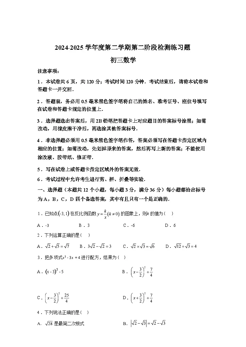 2024-2025学年山东省烟台市莱山区[五四制]八年级下学期期末考试数学检测试卷第1页