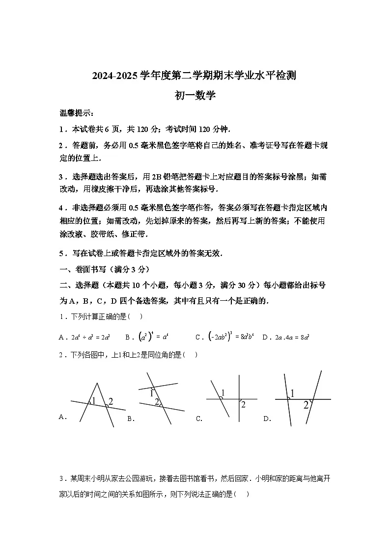 2024-2025学年山东省烟台市莱阳市下学期期末学业水平检测七年级数学检测试卷第1页