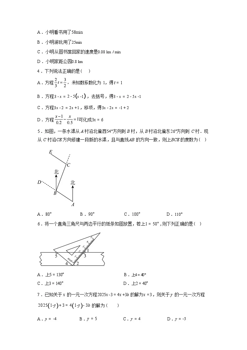 2024-2025学年山东省烟台市莱阳市下学期期末学业水平检测七年级数学检测试卷第3页