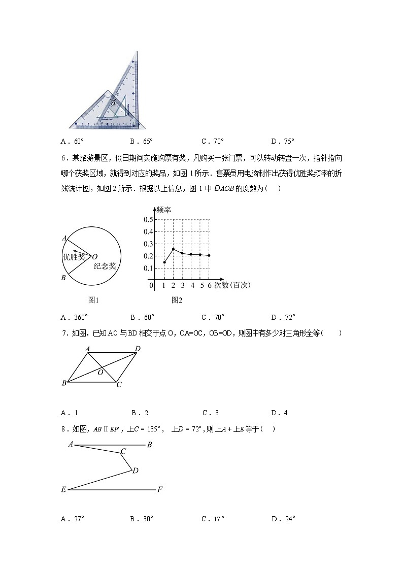2024-2025学年山东省烟台市莱州市七年级下学期7月期末数学检测试卷[五四制]第2页