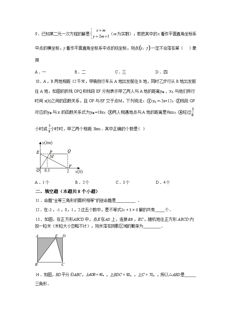 2024-2025学年山东省烟台市莱州市七年级下学期7月期末数学检测试卷[五四制]第3页