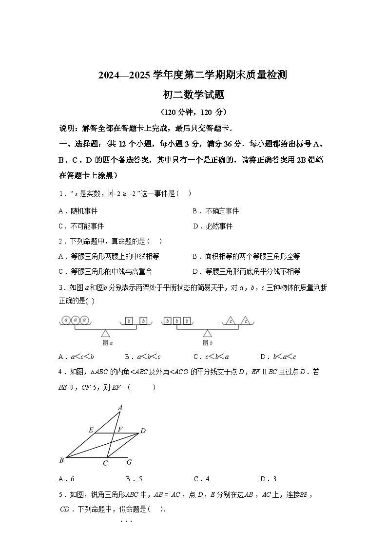 2024-2025学年山东省烟台市牟平区[五四制]七年级下学期期末考试数学检测试卷第1页