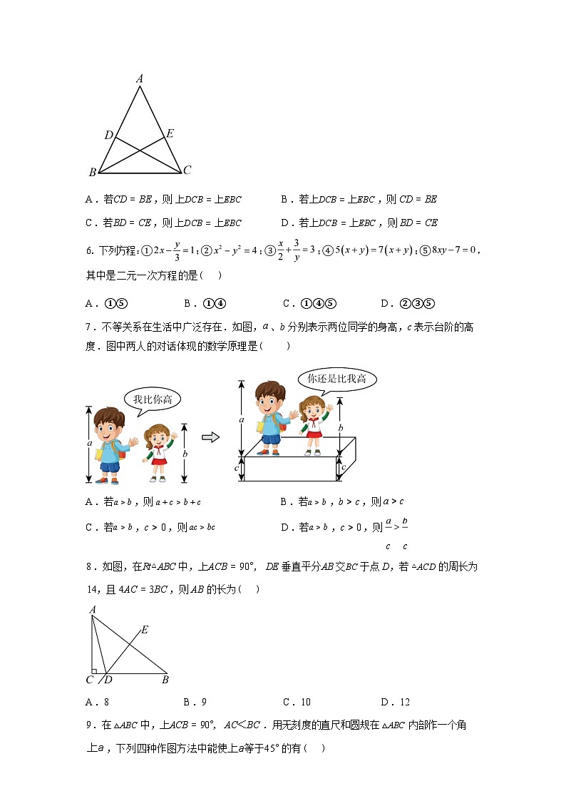 2024-2025学年山东省烟台市牟平区[五四制]七年级下学期期末考试数学检测试卷第2页