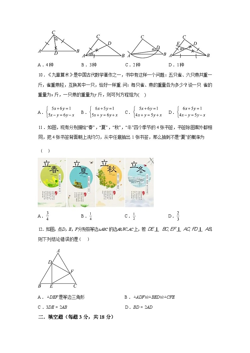 2024-2025学年山东省烟台市牟平区[五四制]七年级下学期期末考试数学检测试卷第3页