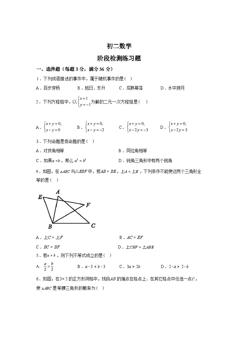 2024-2025学年山东省烟台市下学期七年级数学期末试卷[五四学制]第1页