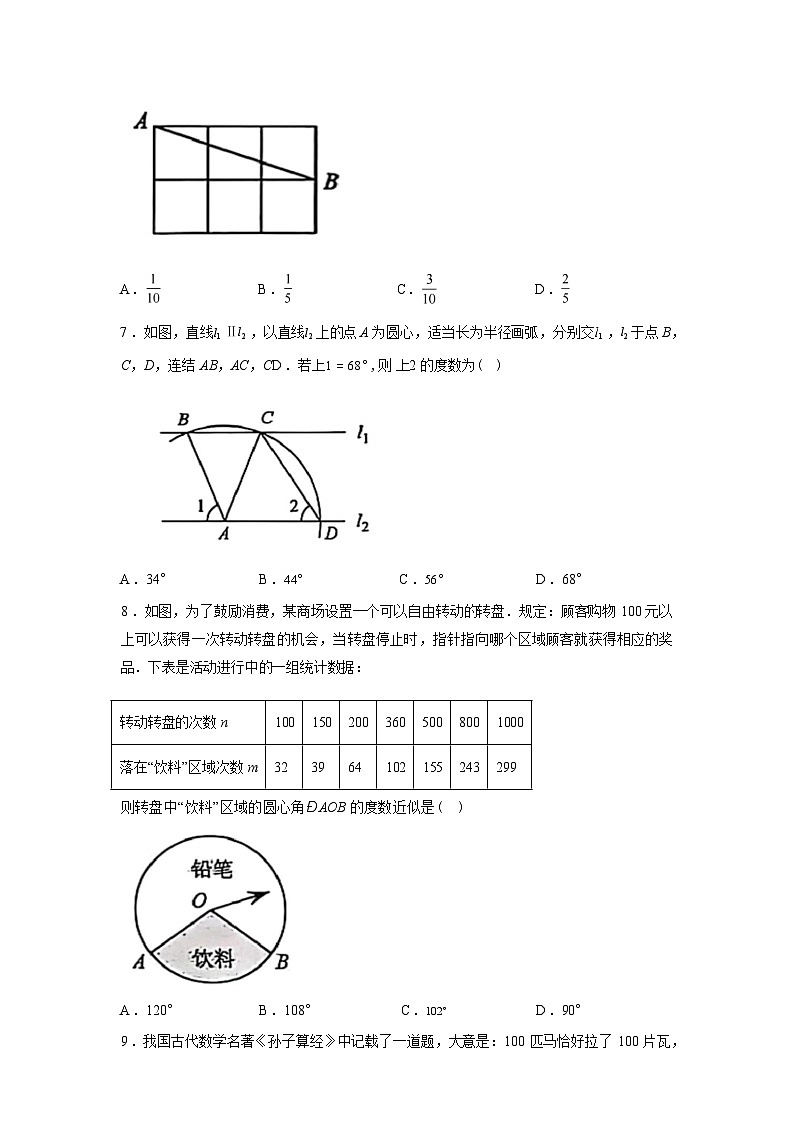2024-2025学年山东省烟台市下学期七年级数学期末试卷[五四学制]第2页