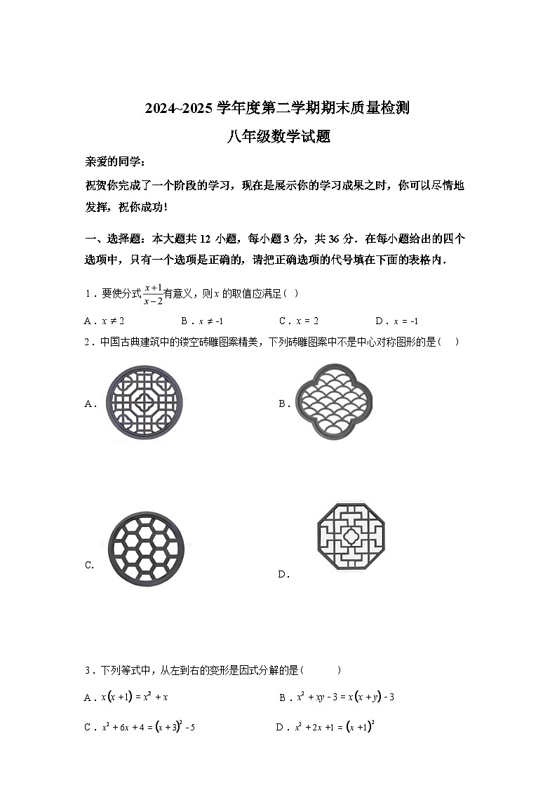 2024-2025学年山东省枣庄市台儿庄区八年级下学期期末考试数学检测试卷第1页
