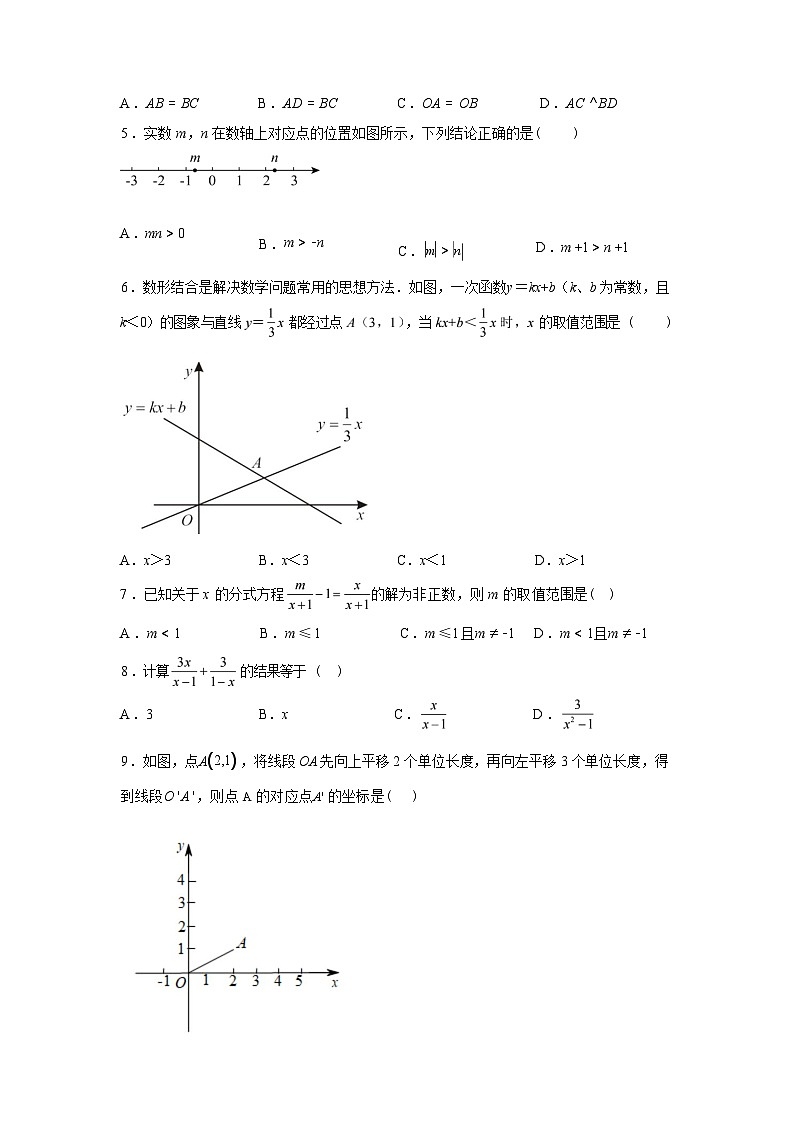 2024-2025学年山东省枣庄市台儿庄区八年级下学期期末考试数学检测试卷第3页