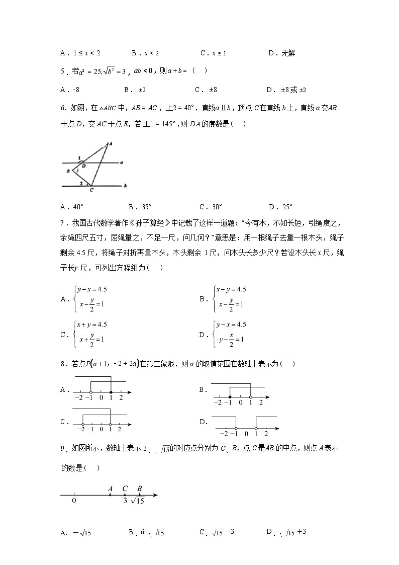 2024-2025学年山西省大同市七年级下学期7月期末联考数学检测试卷第2页