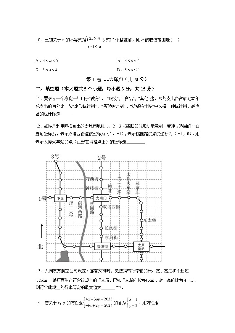 2024-2025学年山西省大同市七年级下学期7月期末联考数学检测试卷第3页
