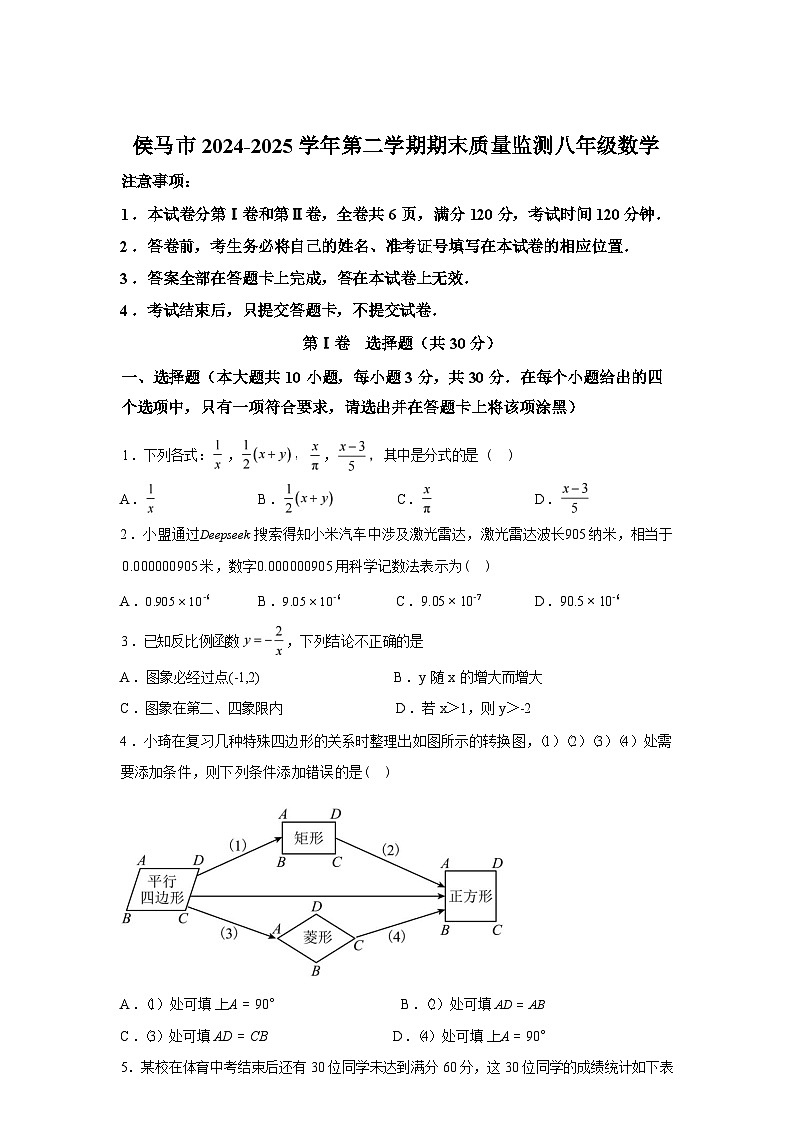 2024-2025学年山西省临汾市侯马市八年级下学期期末考试数学检测试卷第1页