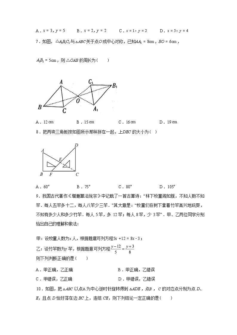 2024-2025学年山西省临汾市两校联考七年级下学期7月期末数学检测试卷第2页
