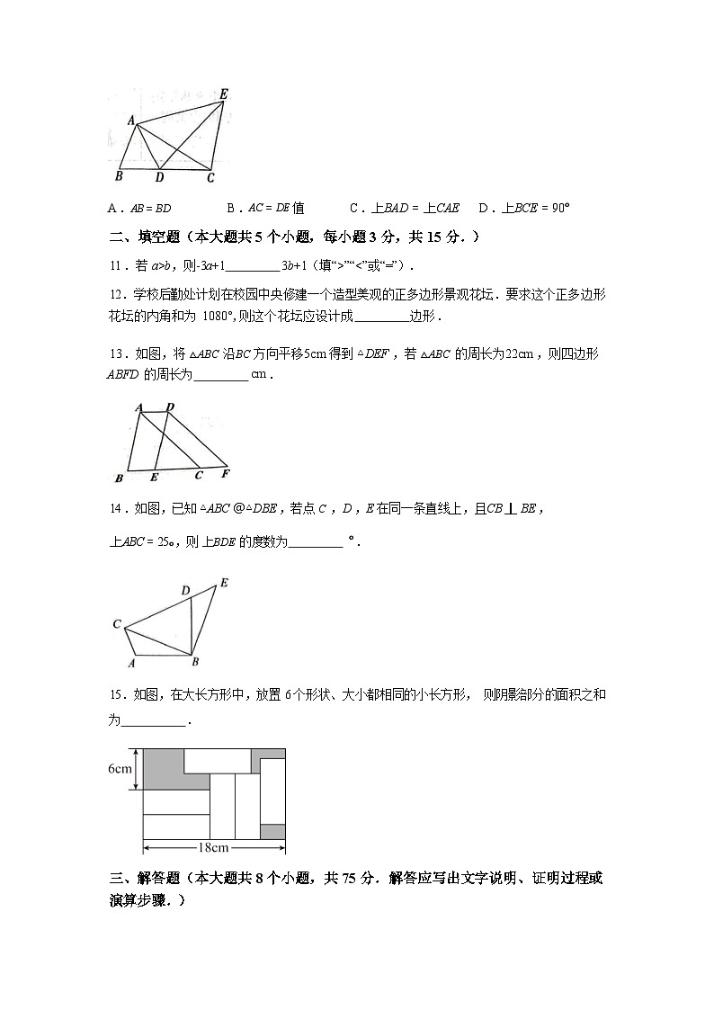 2024-2025学年山西省临汾市两校联考七年级下学期7月期末数学检测试卷第3页