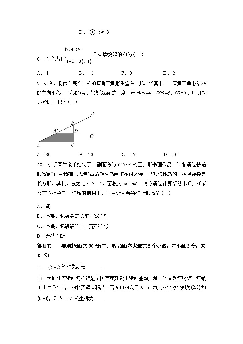 2024-2025学年山西省吕梁市交城县七年级下学期期末考试数学检测试卷第2页