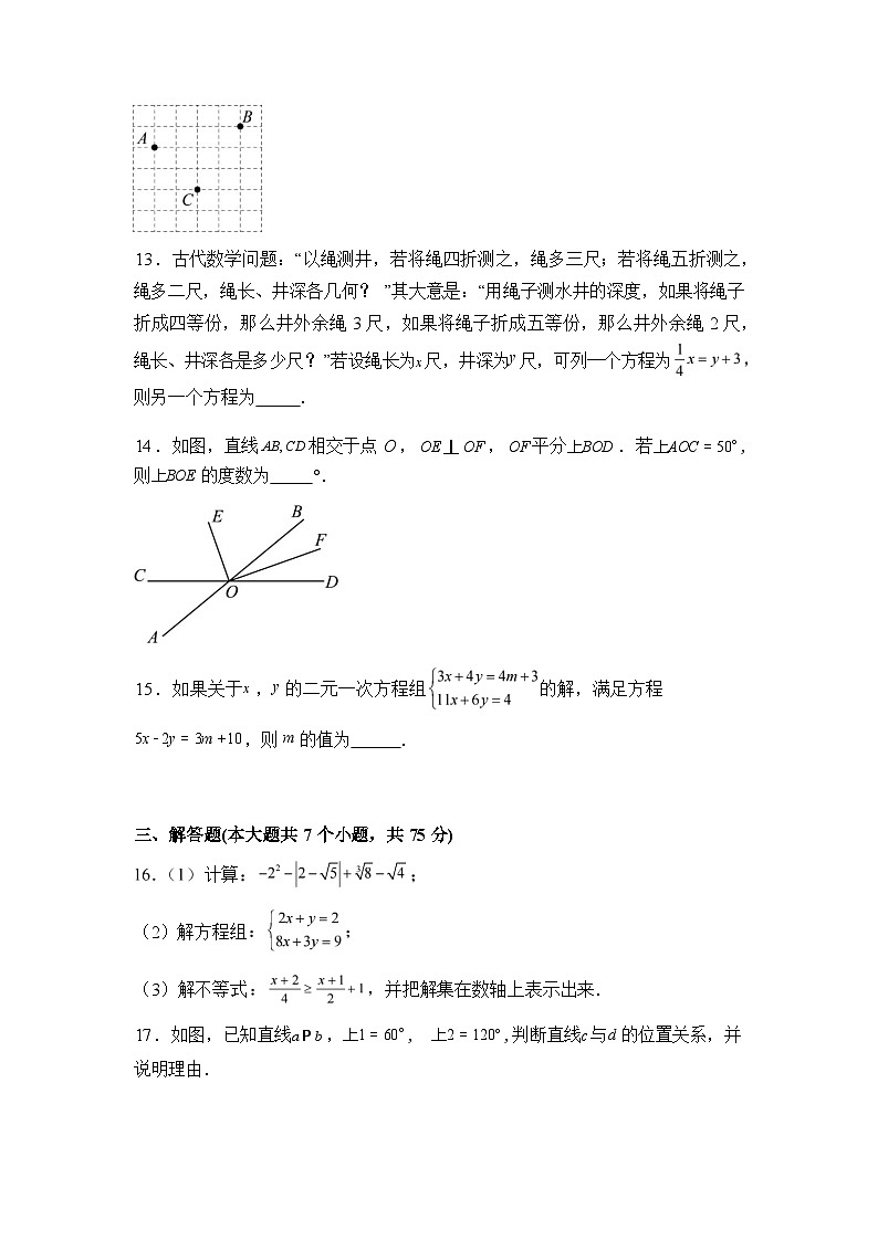 2024-2025学年山西省吕梁市交城县七年级下学期期末考试数学检测试卷第3页