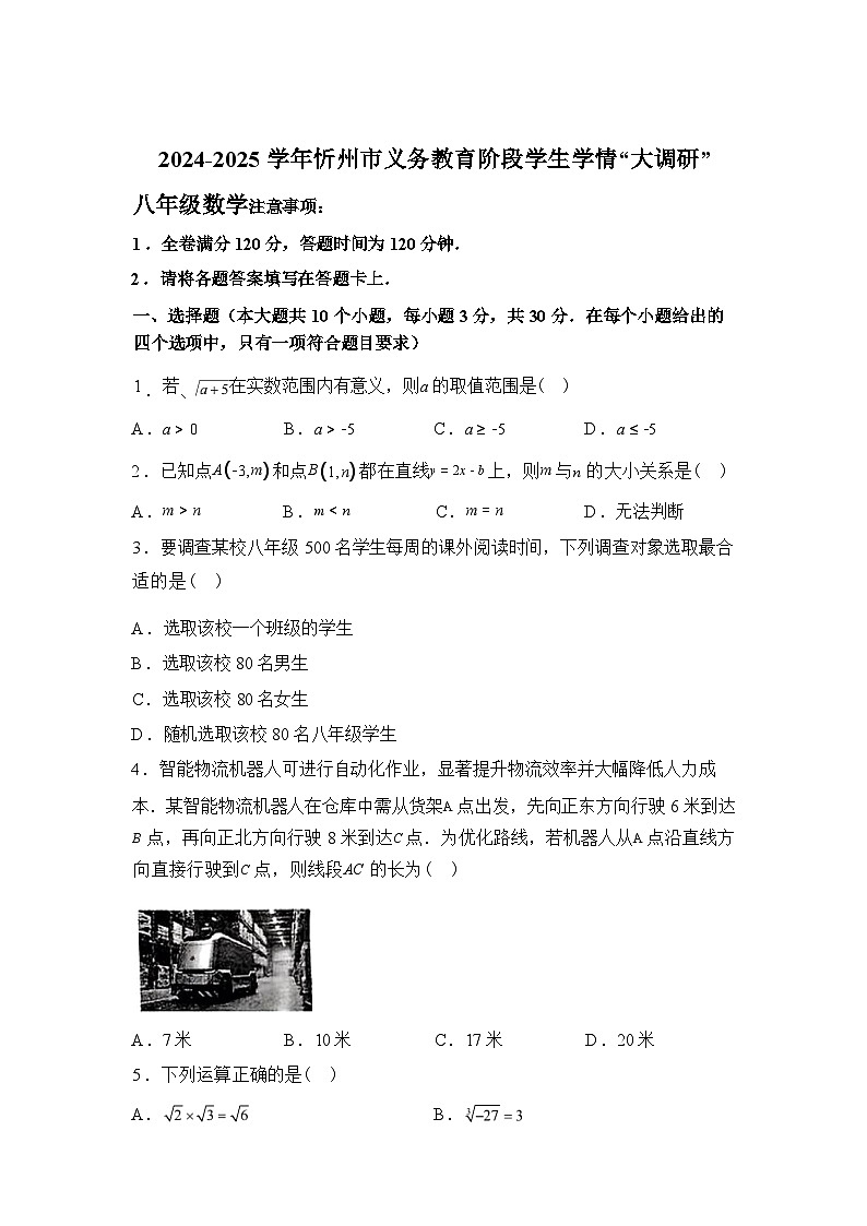 2024-2025学年山西省忻州市下学期期末测试八年级数学检测试卷第1页