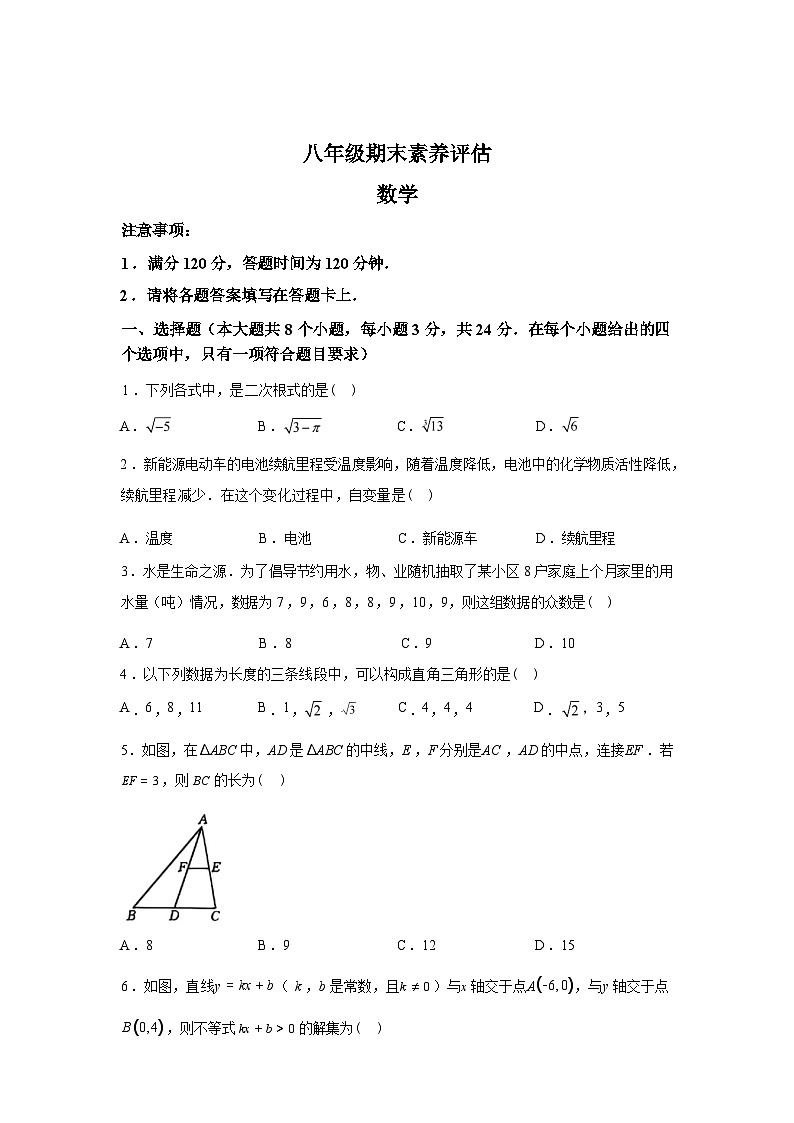 2024-2025学年陕西省安康市八年级下学期7月期末数学检测试卷第1页