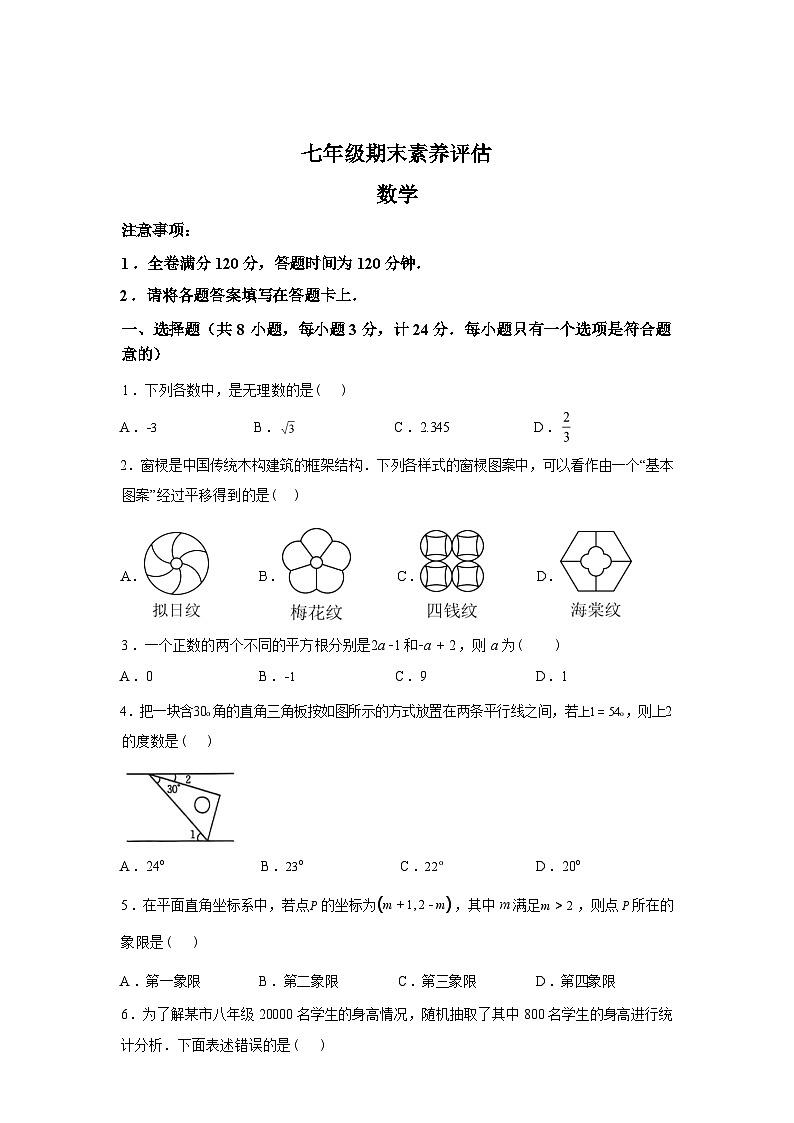 2024-2025学年陕西省安康市七年级下学期7月期末数学检测试卷第1页