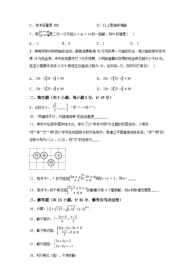 2024-2025学年陕西省安康市七年级下学期7月期末数学检测试卷第3页