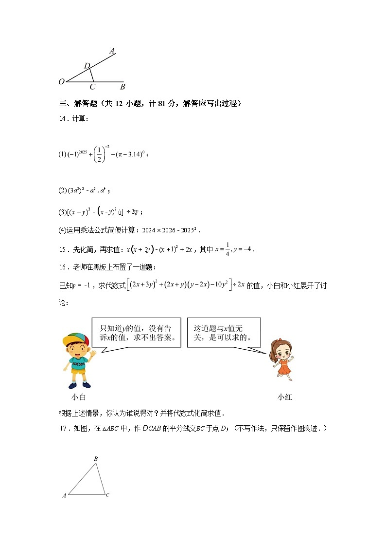 2024-2025学年陕西省宝鸡市金台区七年级下学期数学期末试卷第3页
