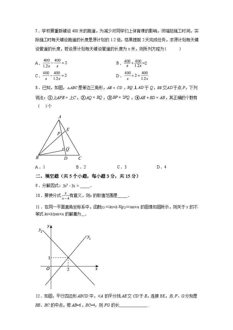 2024-2025学年陕西省汉中市八年级下学期数学期末试卷第2页