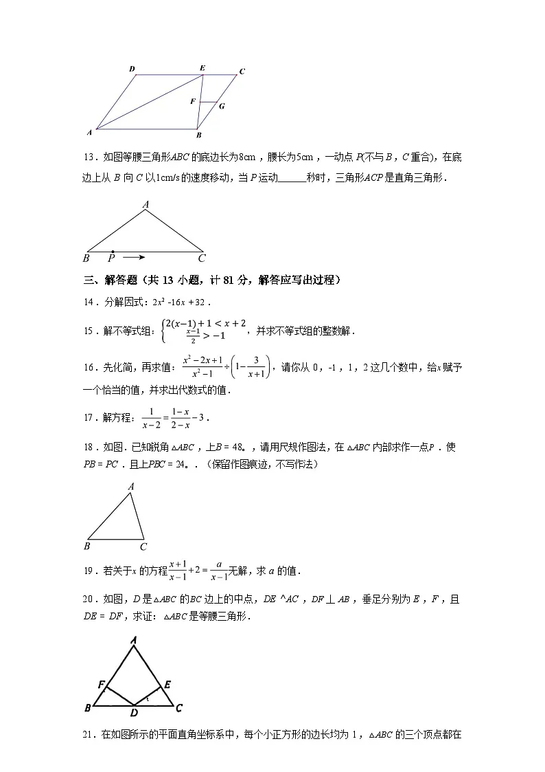 2024-2025学年陕西省汉中市八年级下学期数学期末试卷第3页