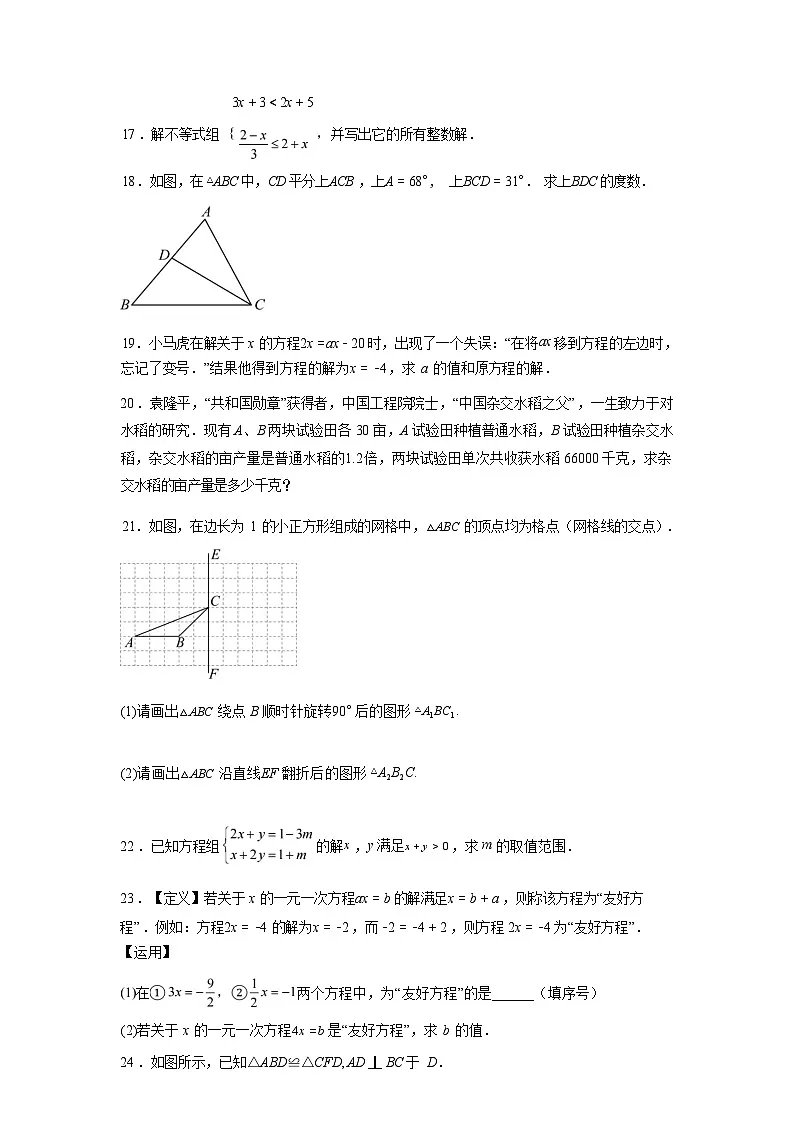 2024-2025学年陕西省汉中市宁强县七年级下学期7月期末考试数学检测试卷第3页