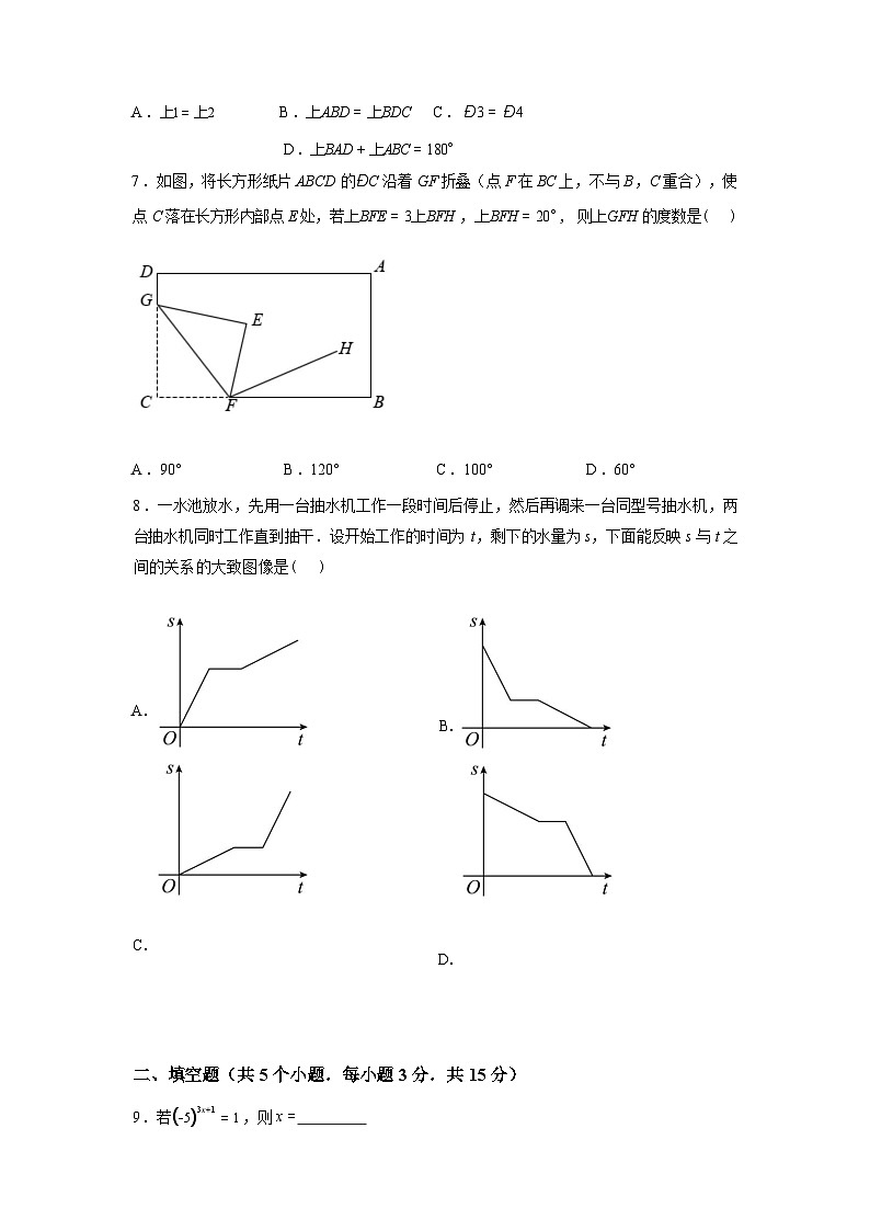 2024-2025学年陕西省汉中市七年级下学期7月期末数学检测试卷第3页