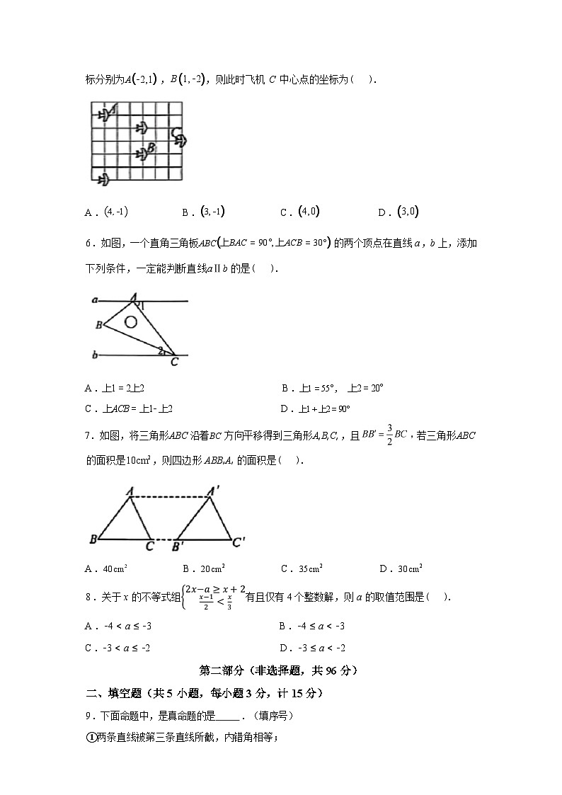 2024-2025学年陕西省七年级下学期7月期末数学检测试卷第2页