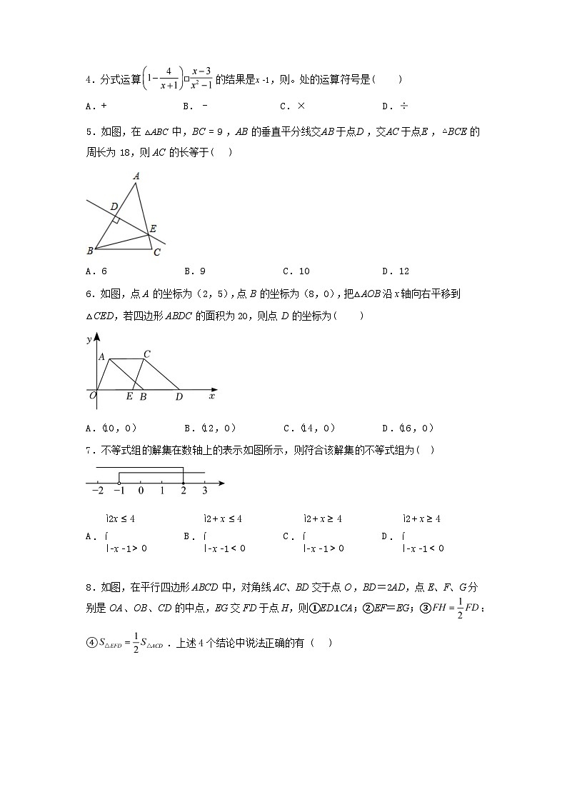 2024-2025学年陕西省西安市经开区下学期期末学生学业水平质量监测八年级数学第3页