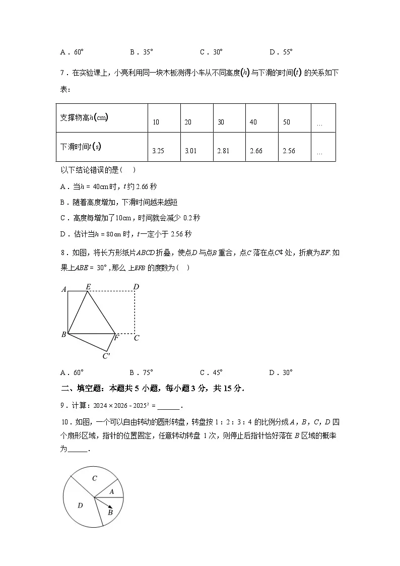 2024-2025学年陕西省西安市未央区七年级下学期期末数学检测试卷第3页