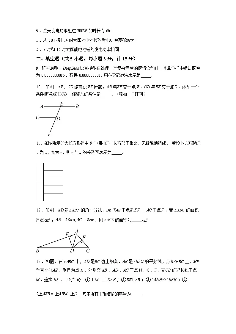 2024-2025学年陕西省咸阳市礼泉县下学期七年级数学期末考试试卷第3页